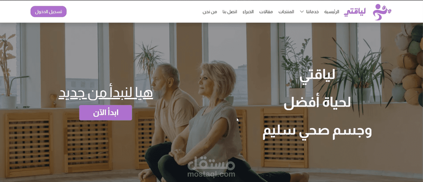 مشروع لياقتي