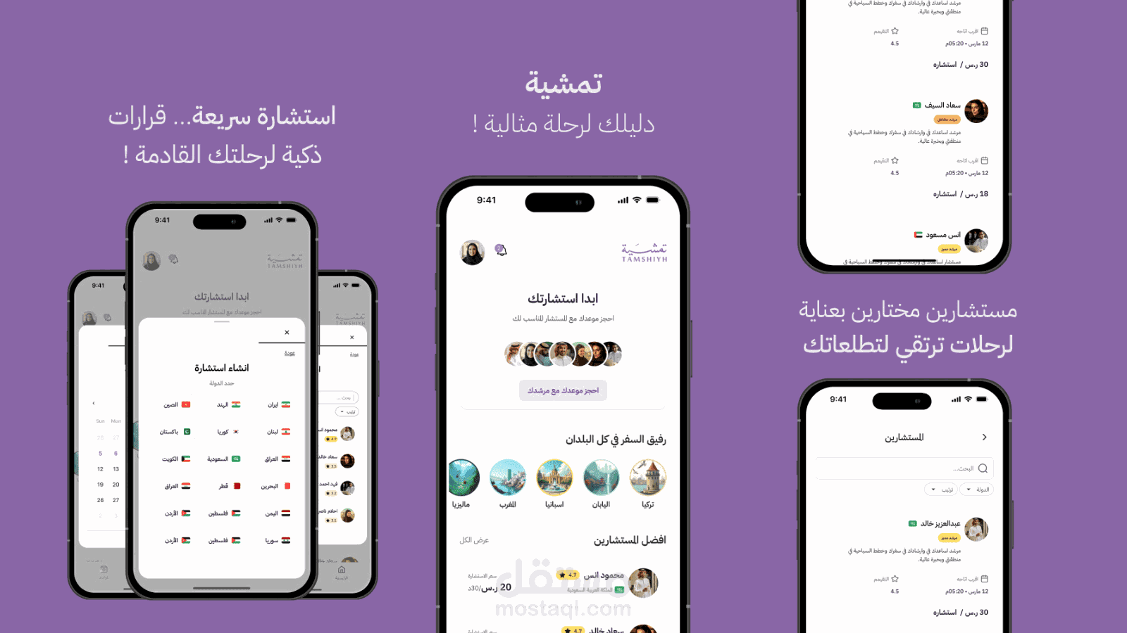 Tamshiyah - Travel Consultation Platform