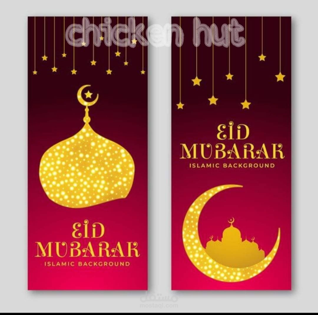 تصميم تهنئة العيد لمطعم