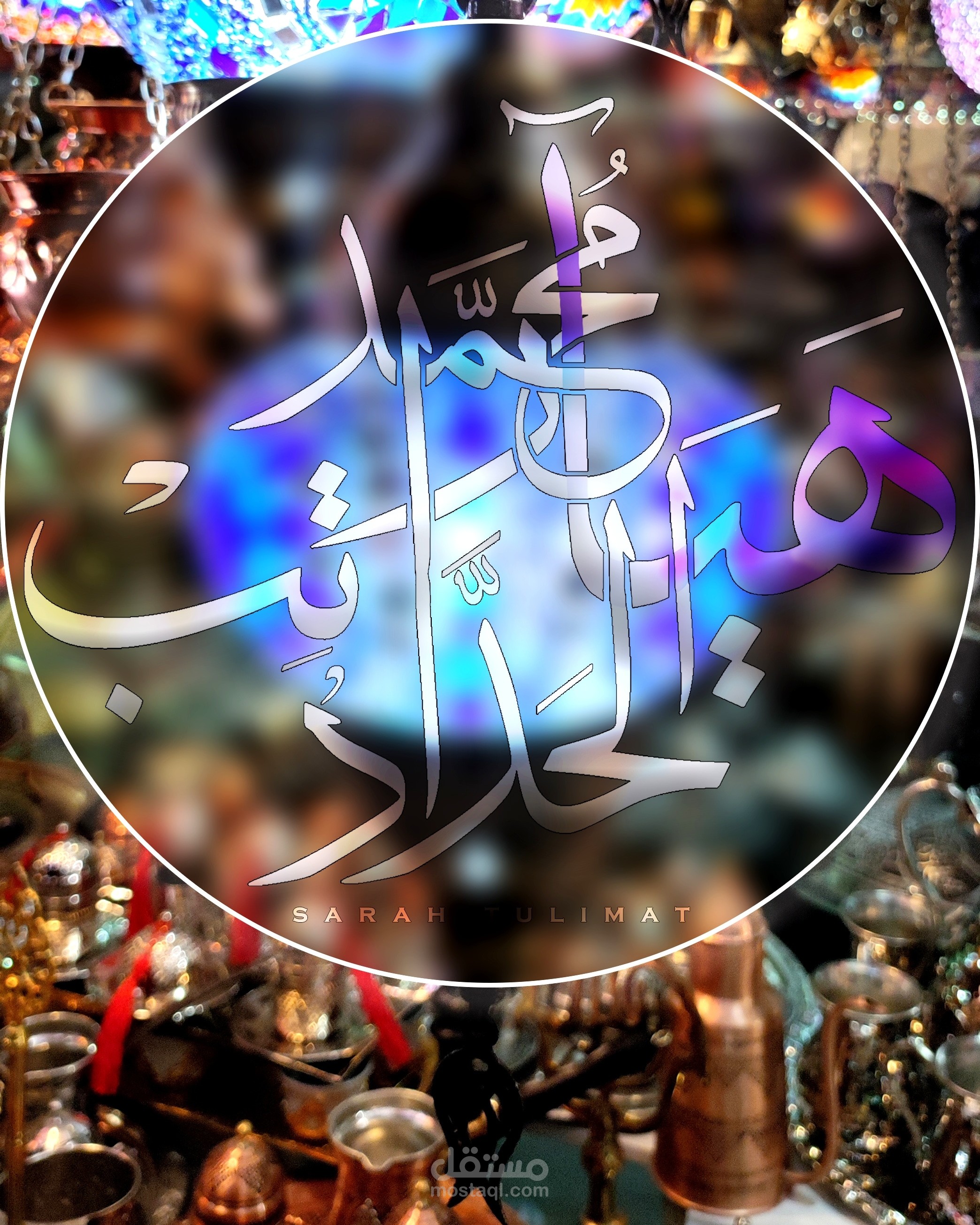 تخطيط اسم باللغة العربية مع خلفية جذابة