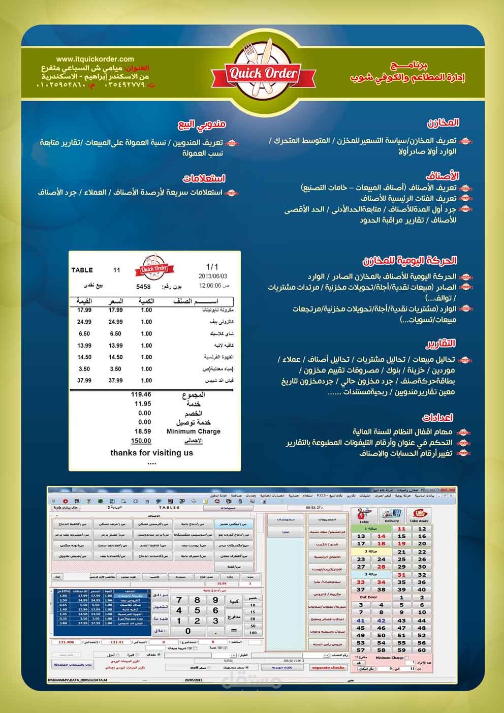 برنامج لادارة المطاعم والكوفي شوب