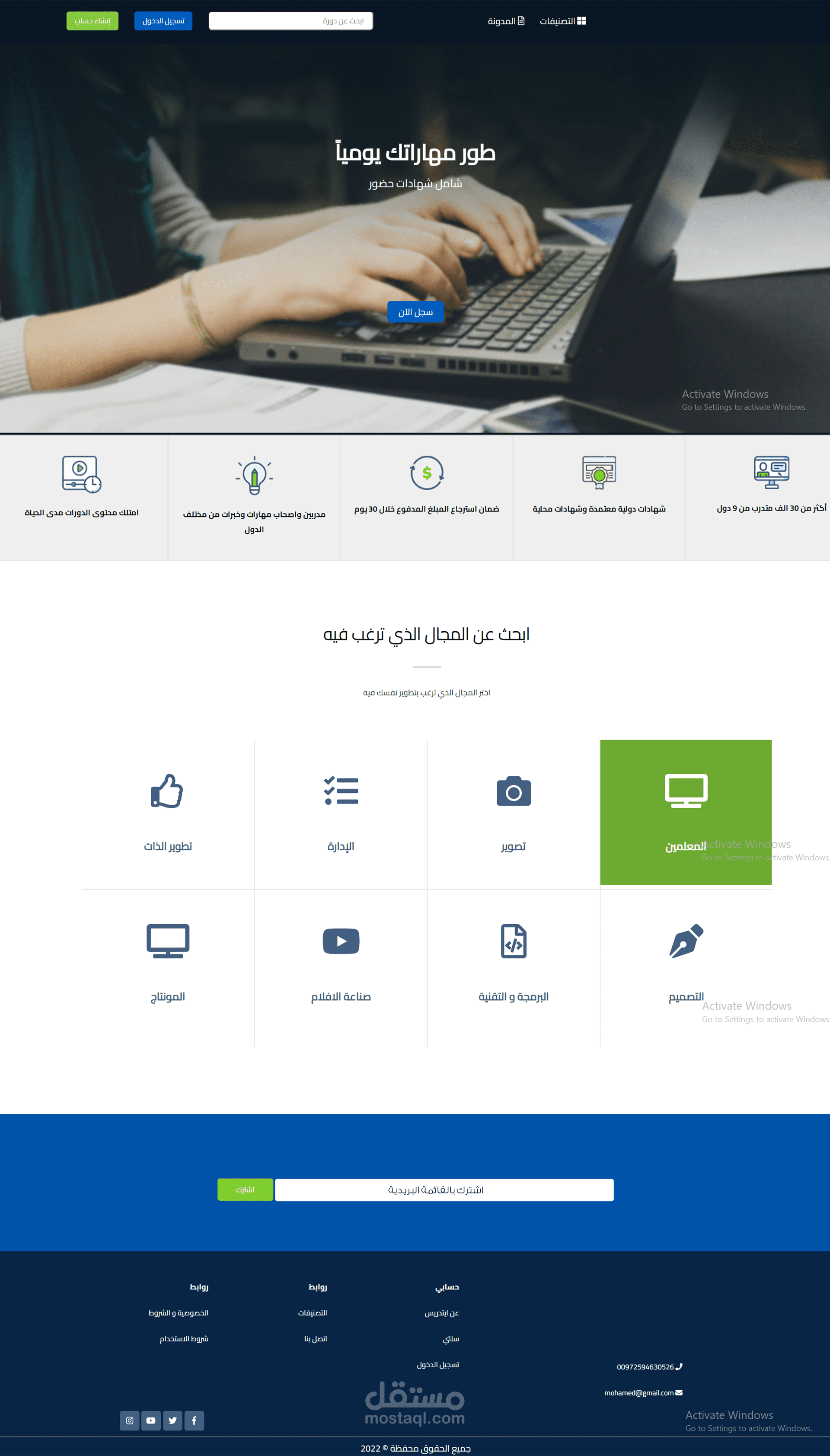 موقع متعدد الصفحات لصالح مؤسسة تعليمية