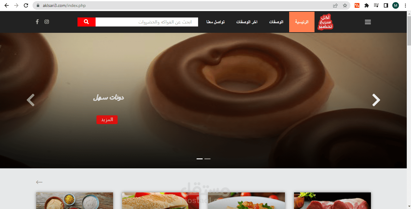 موقع تقديم وصفات طبخ
