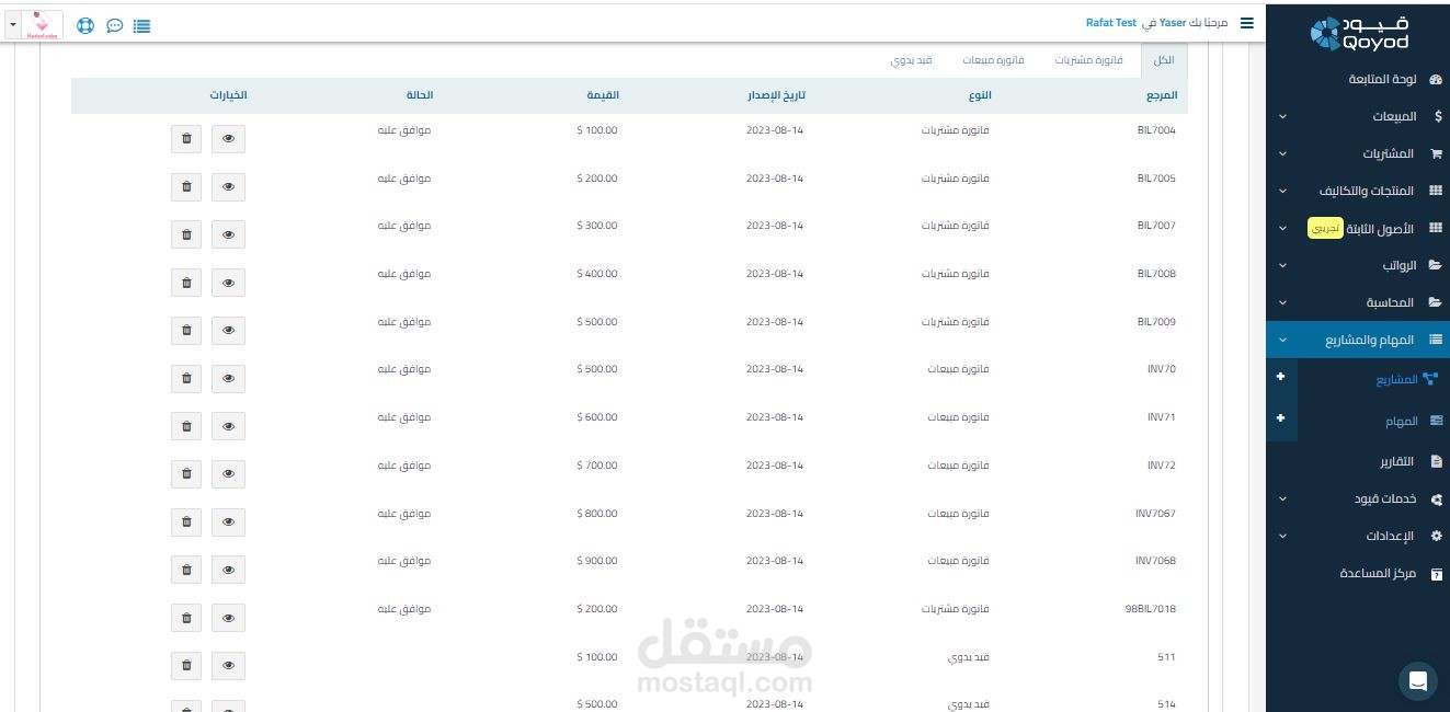 ادخال فواتير مشتريات وفواتير مبيعات وقيود محاسبية من خلال منصة قيود السحابية
