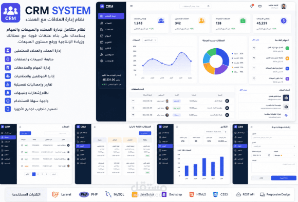 نظام CRM احترافي لإدارة العملاء والمبيعات والمهام