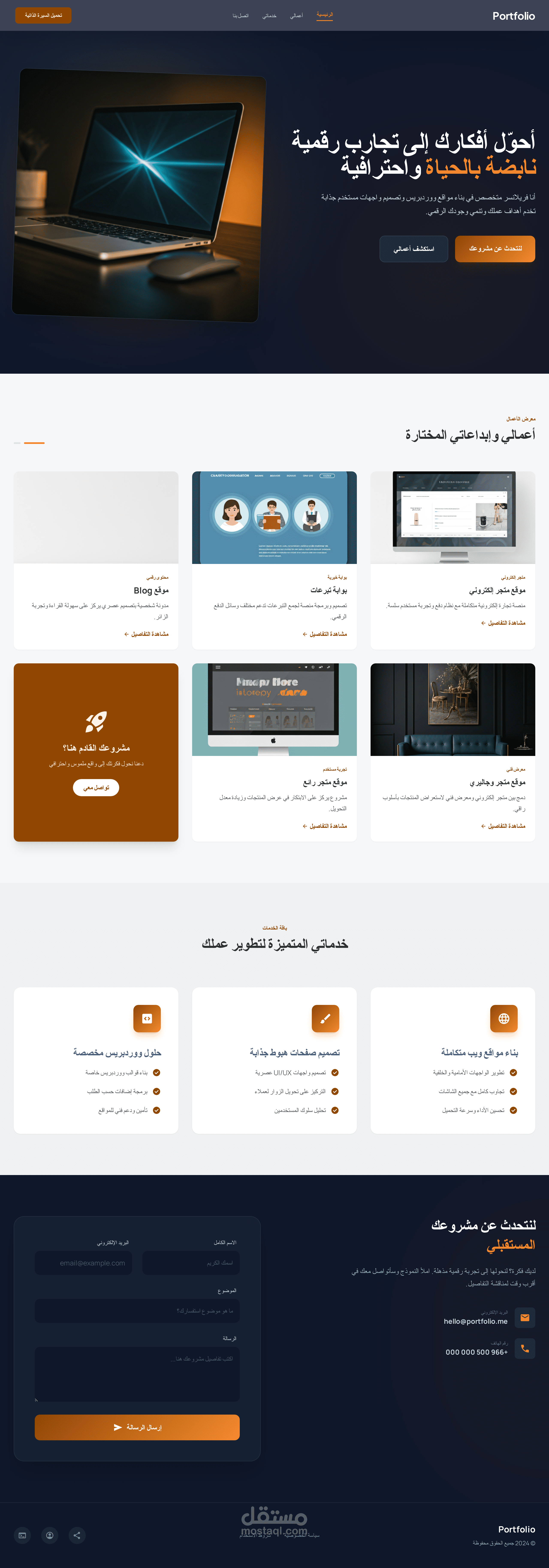 موقع portfolio لمصمم wordpress