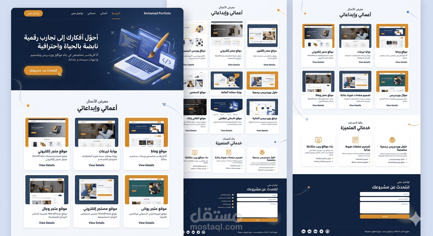 Portfolio لمقدم خدمات