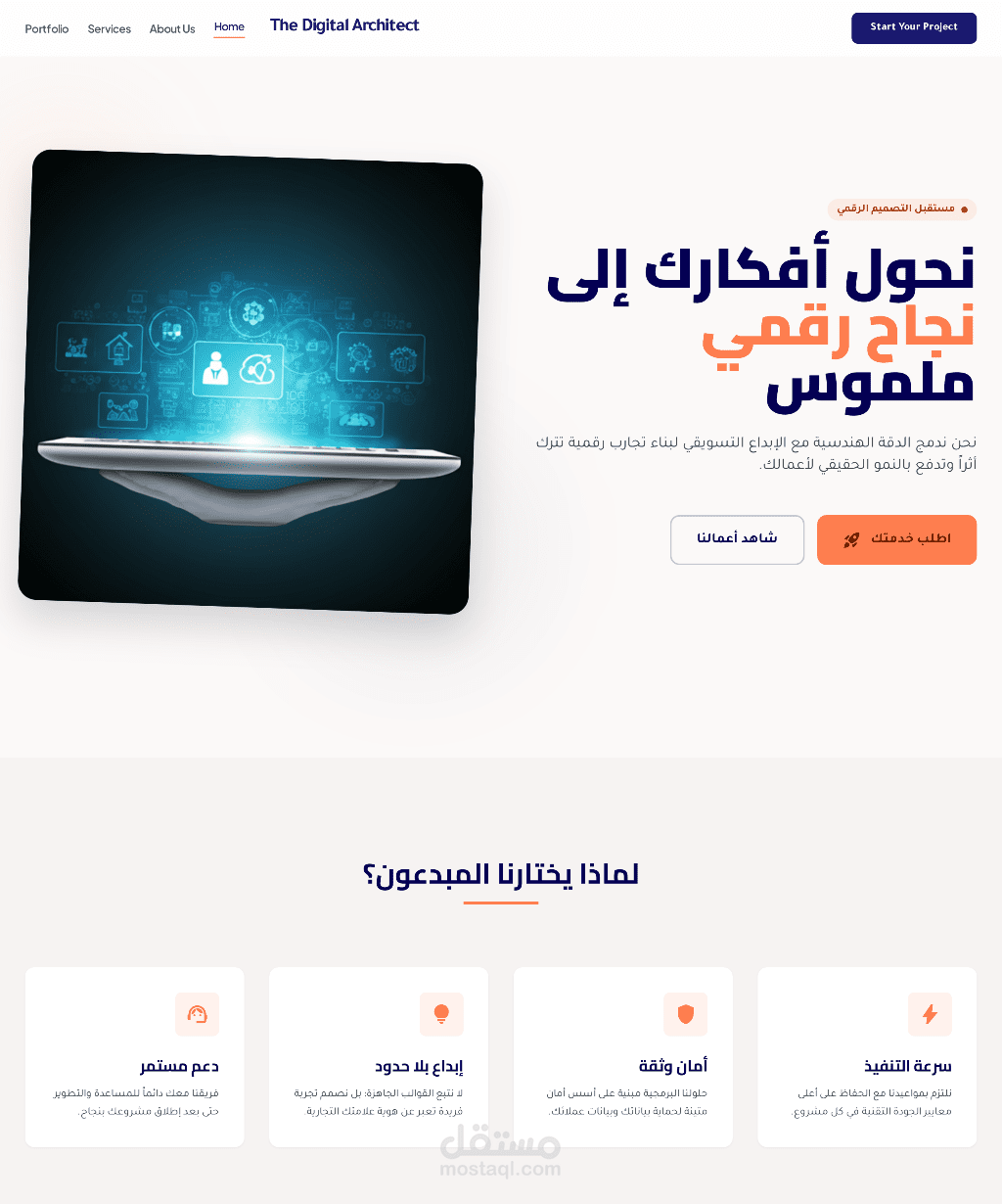 The digital architect (portfolio لوكالة تسويق)