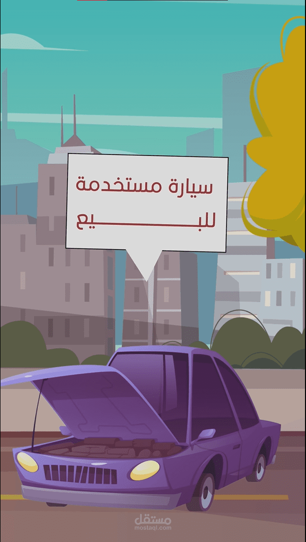 موشن جرافيك لشركة محمد للبيع قطع السيارات