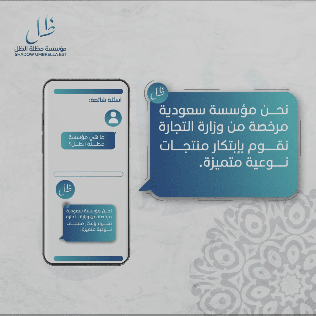 فيديو موشن جرافيك لمؤسسة مظلة الظل