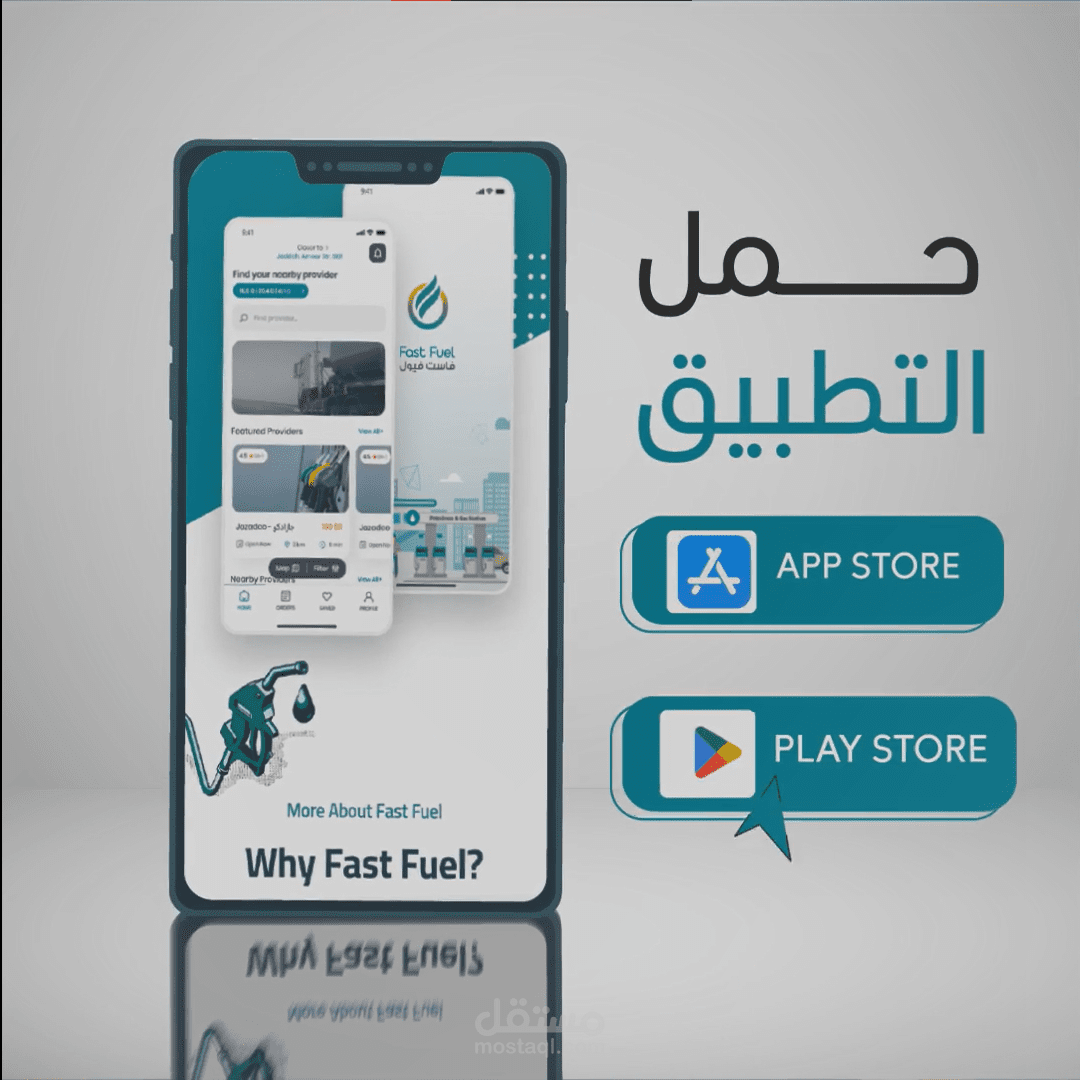 موشن جرافيك فاست فيول 2
