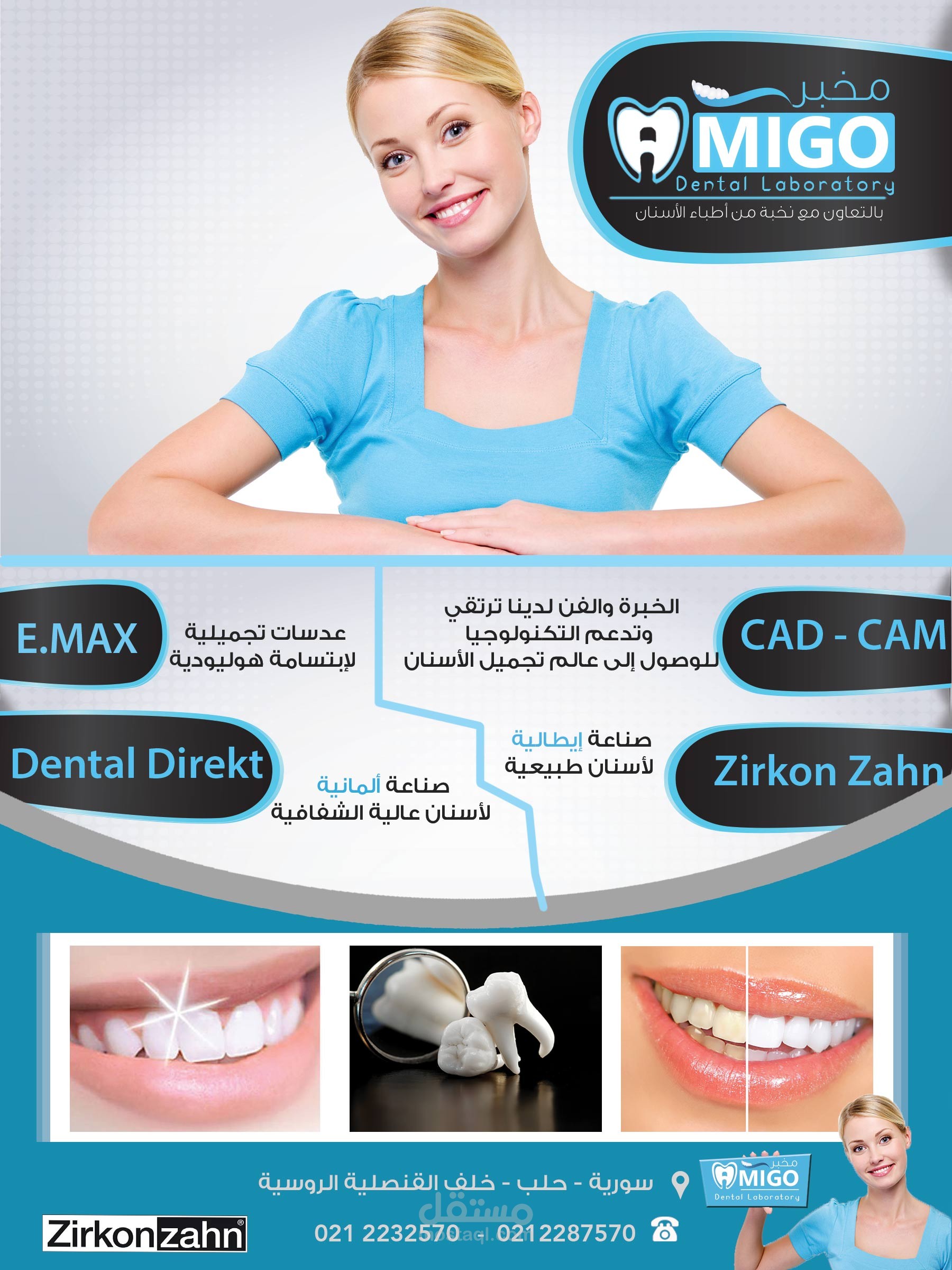 تصميم اعلاني لمخبر أسنان
