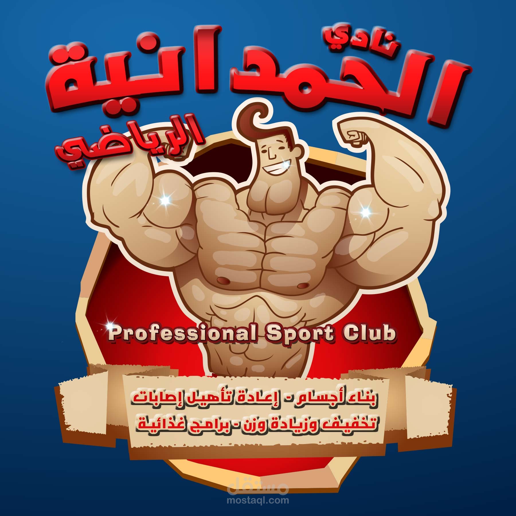 تصميم لوغو لنادي رياضي