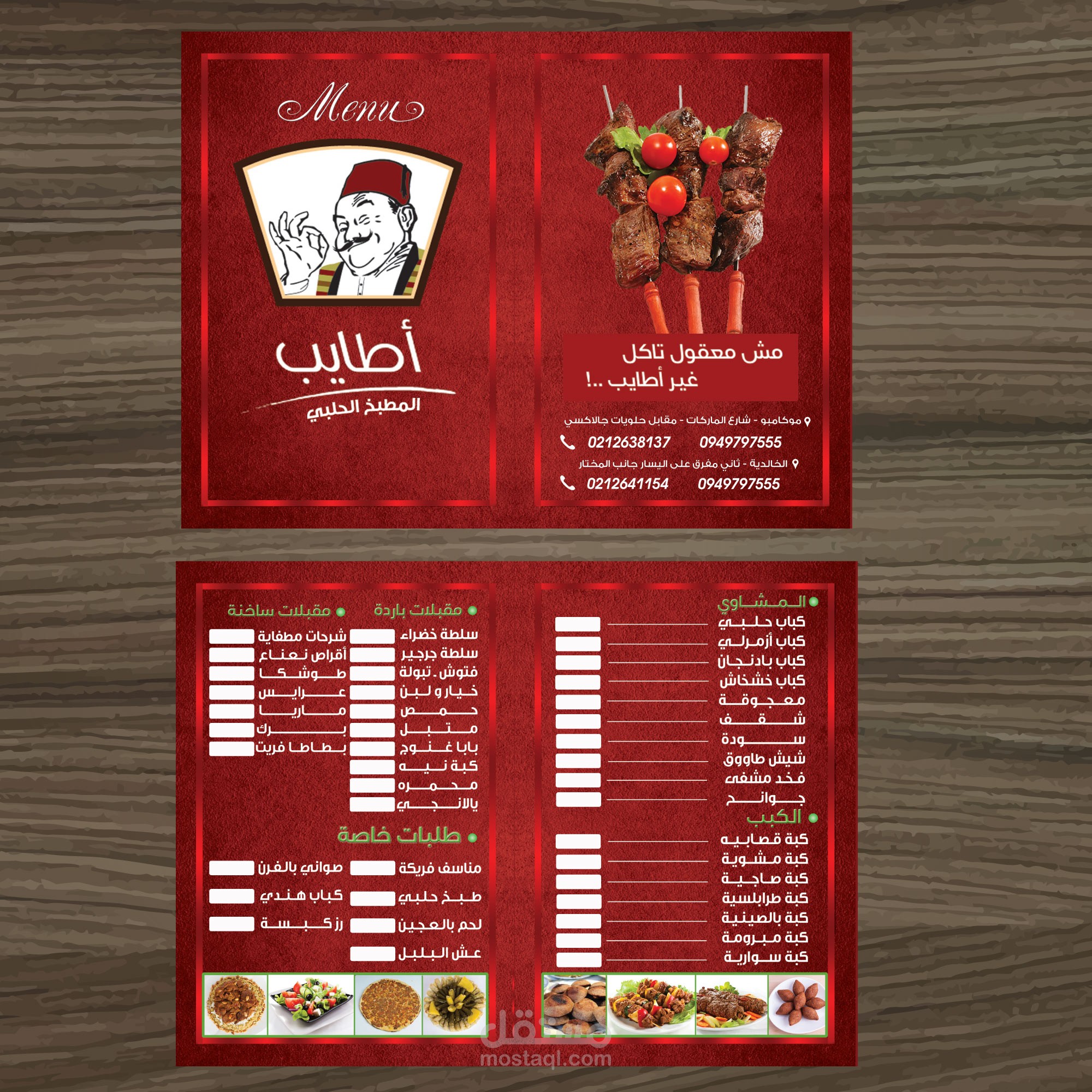تصميم مينو مطعم