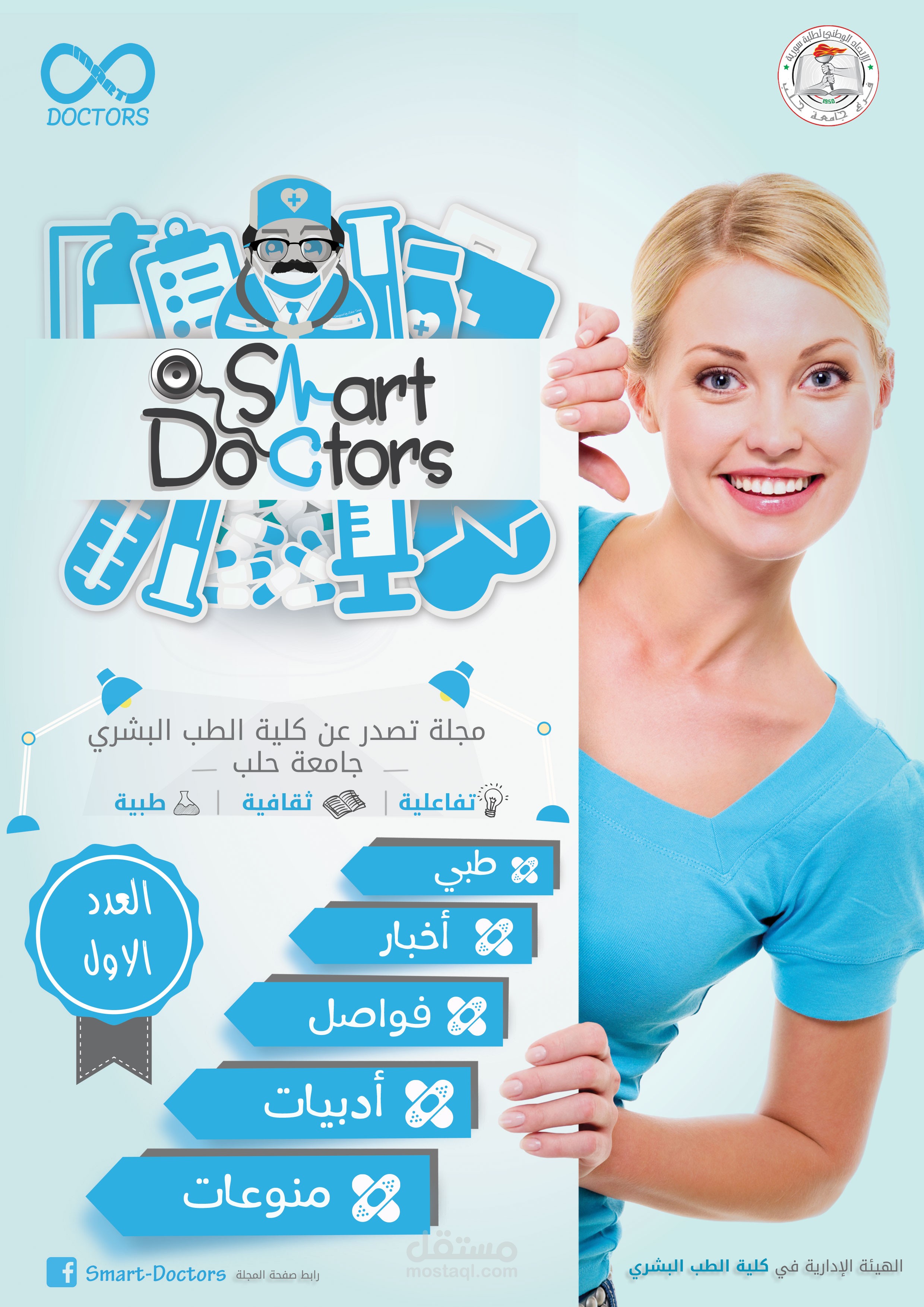 غلاف مجلة طبية