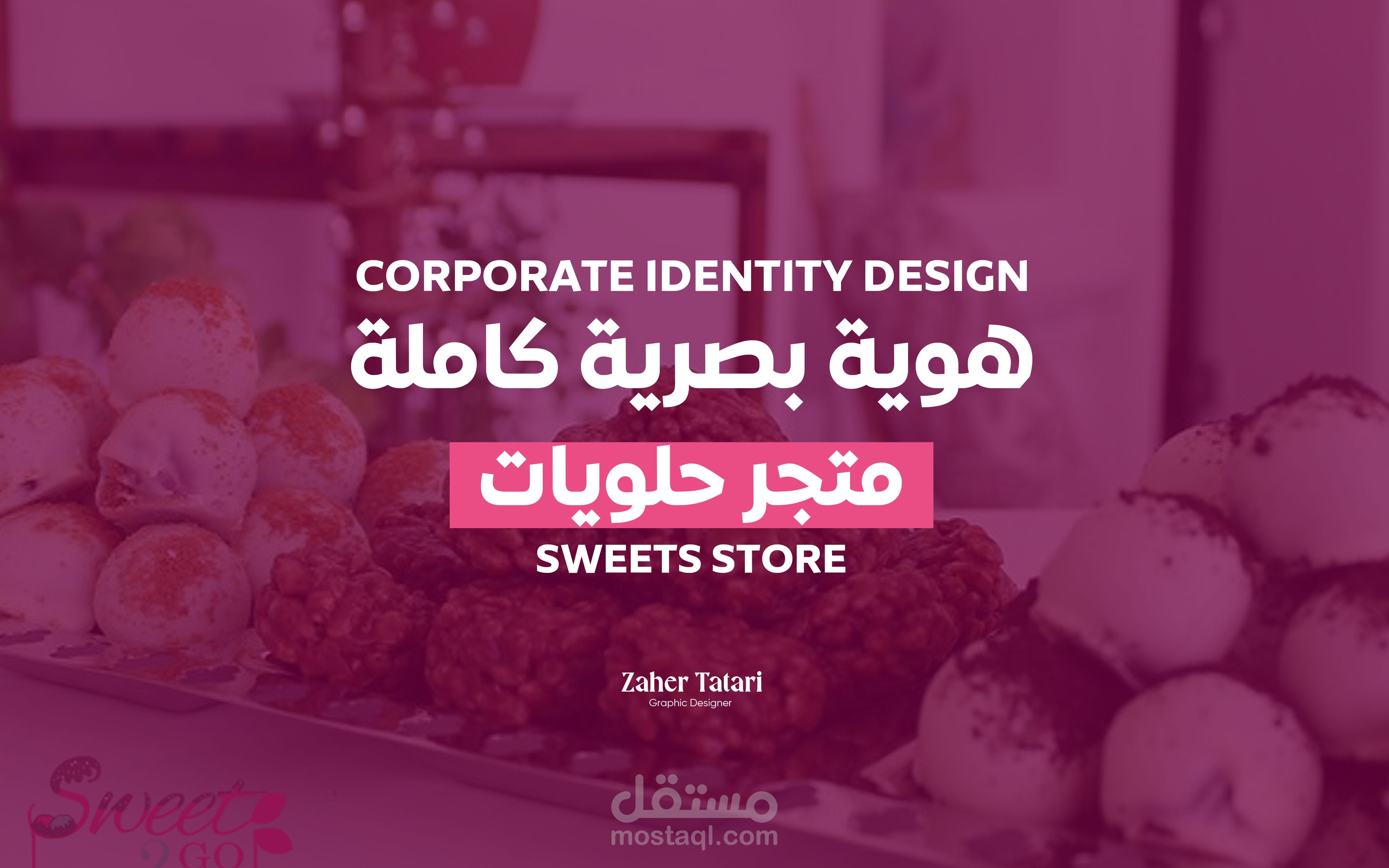 هوية بصرية كاملة لمتجر حلويات