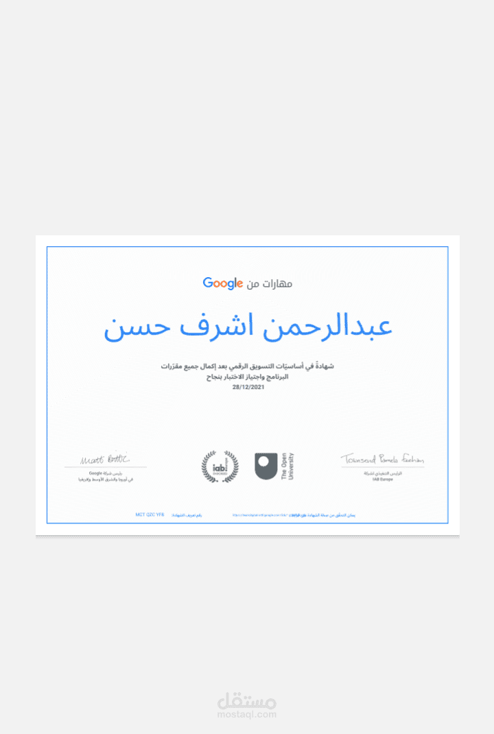 شهاده التسويق من جوجل