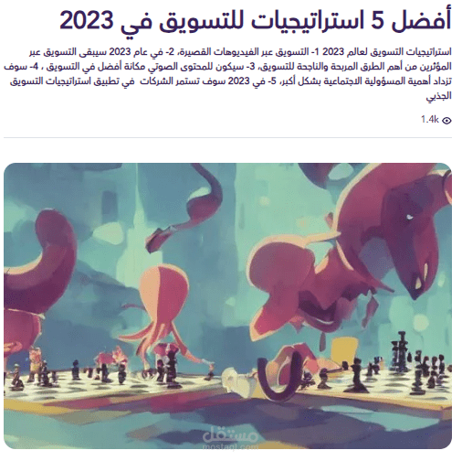 أفضل 5 استراتيجيات للتسويق في 2023