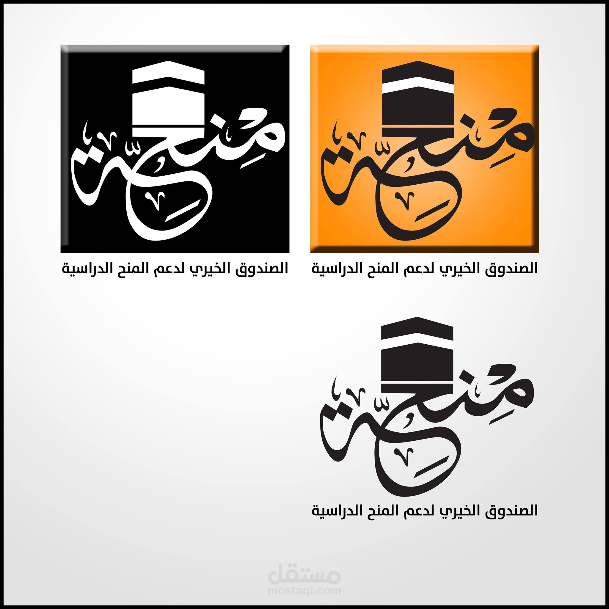 تصميم شعار لجمعية خيرية