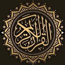 تحفيظ للقرآن الكريم وأحكام التجويد