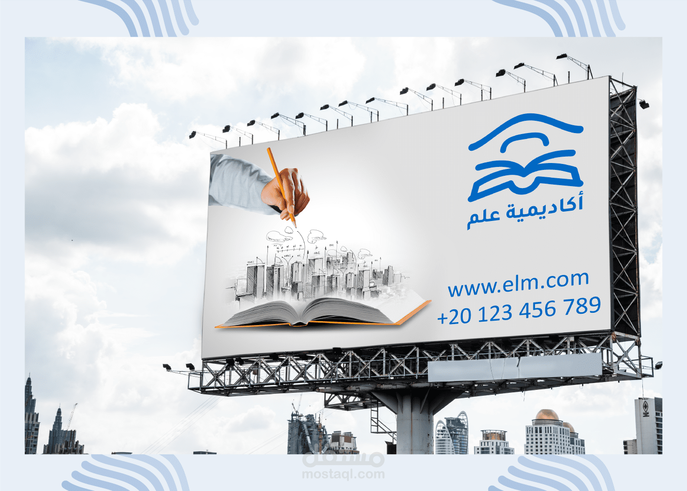 تصميم هوية بصرية أكاديمية علم + تصميم أدوات مكتبية