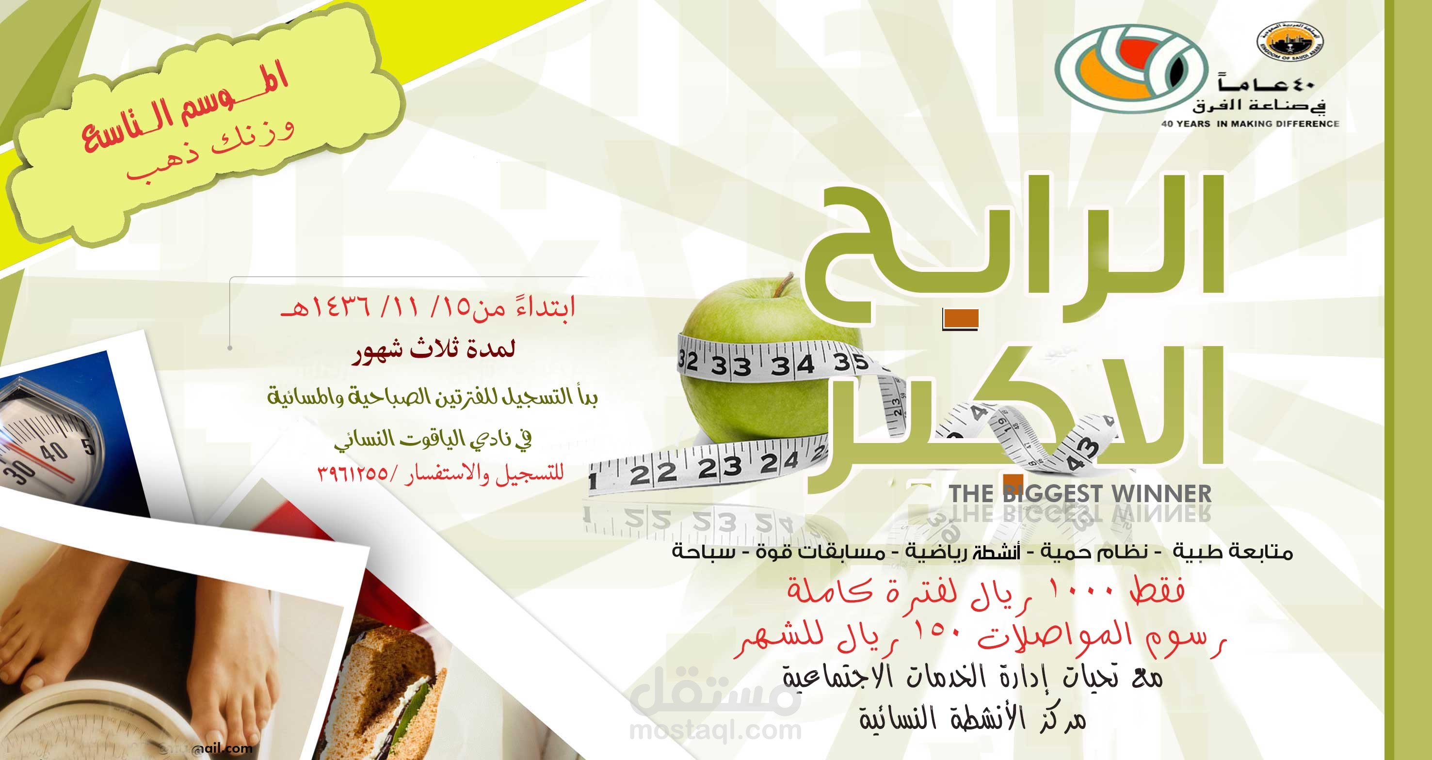 بنر اعلاني / إعلان دورة الرابح الاكبر