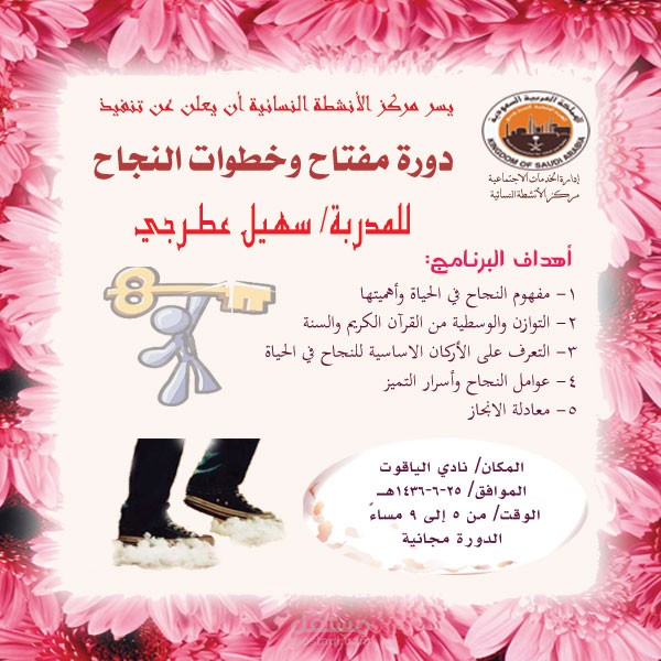 بنر اعلاني / إعلان دورة مفتاح وخطوات النجاح