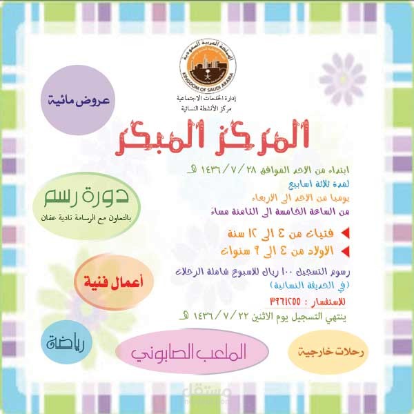 بانر إعلاني / إعلان المركز المبكر