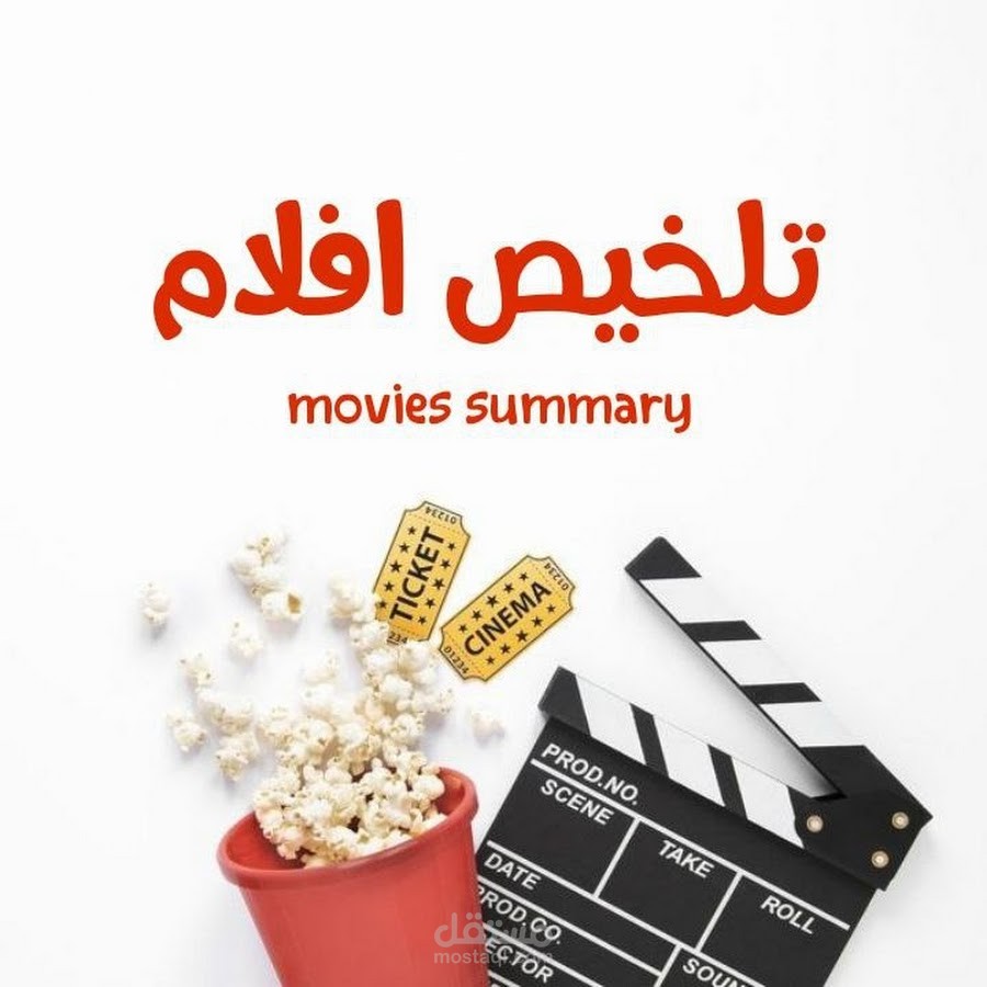 تلخيص أفلام