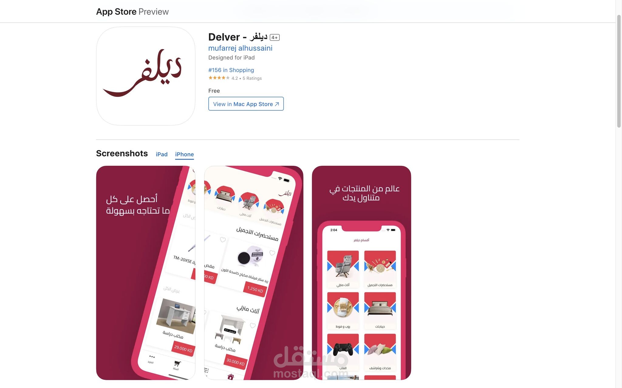 تطبيق ديلفر | للتسوق الإلكتروني