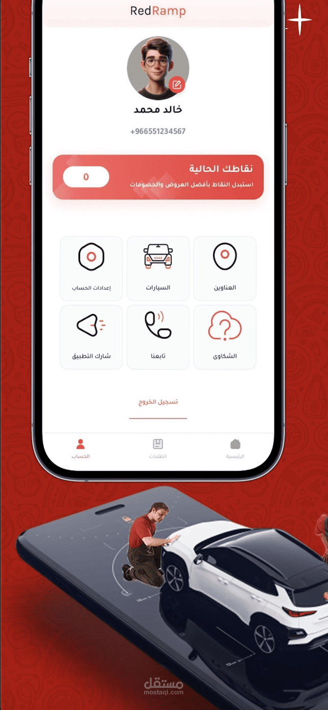 تطبيق RedRamp