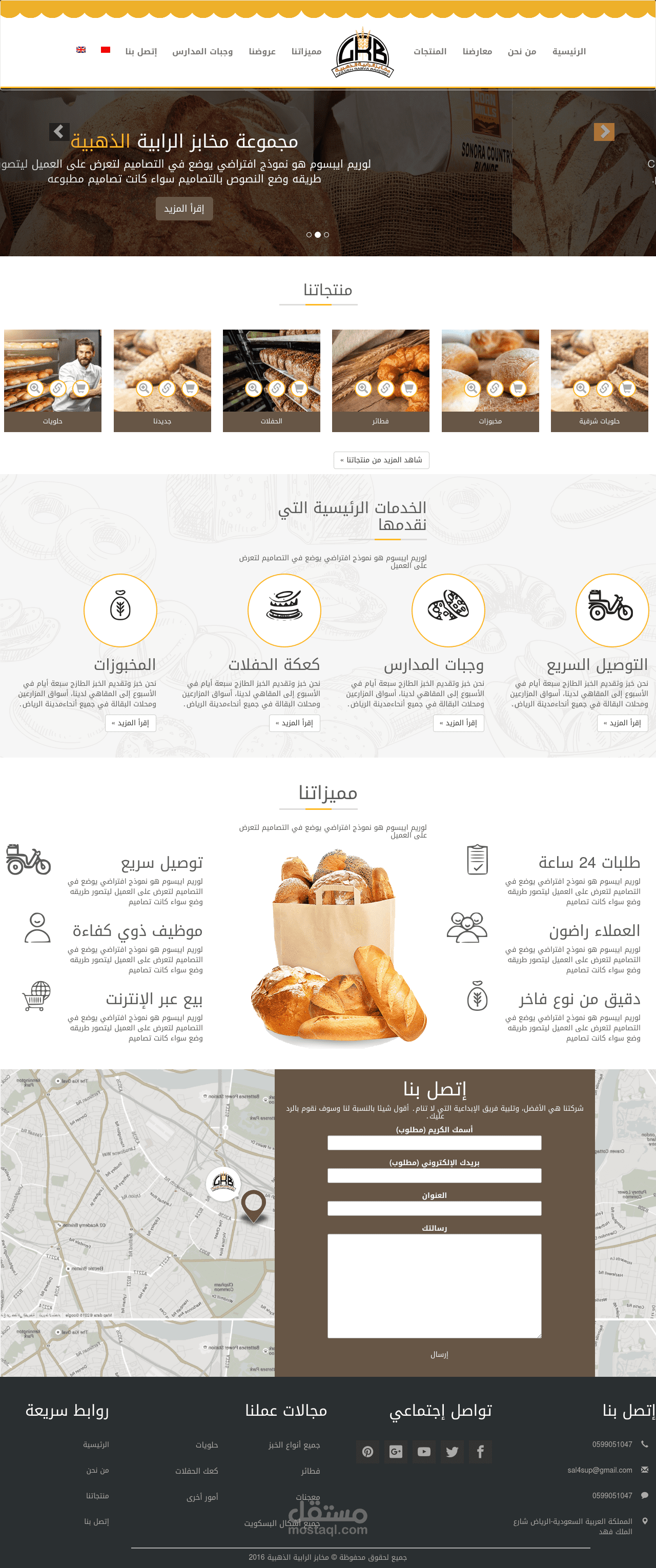 تكويد وتطوير موقع لمجموعة مخابز