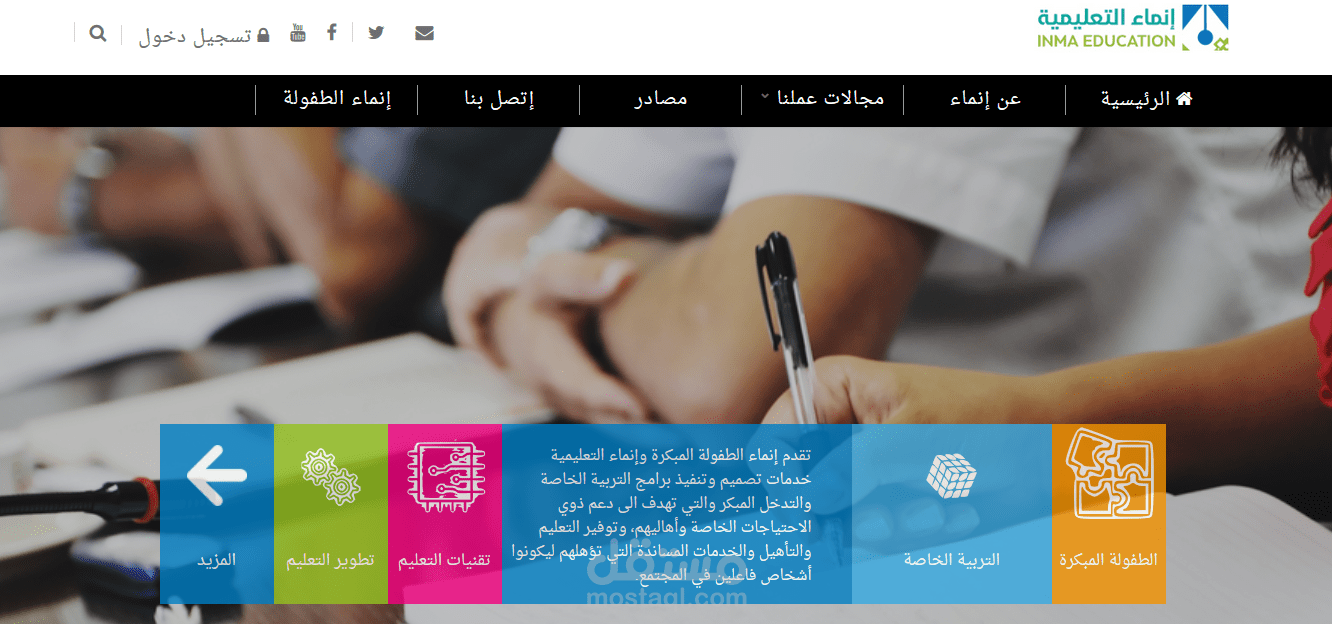 تكويد وتطوير موقع لمؤسسة تعليمية