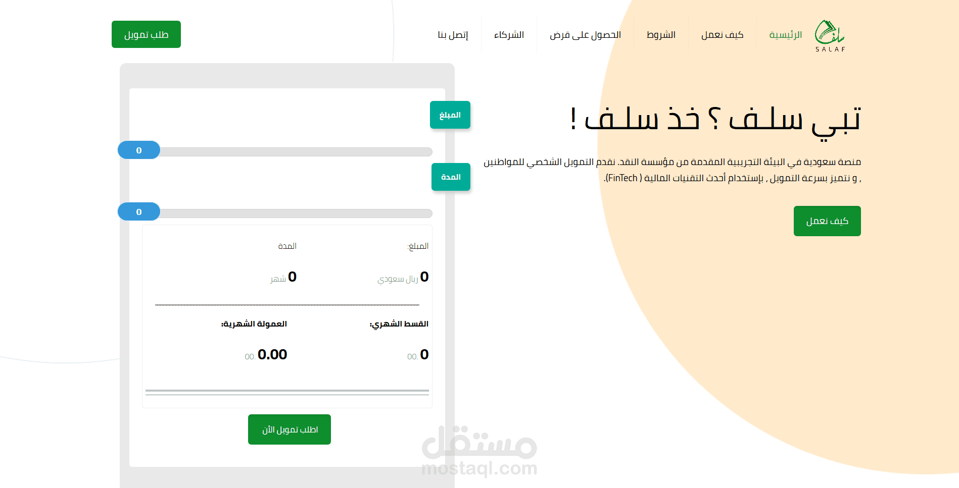 تطوير موقع سلف على منصة ووردبريس