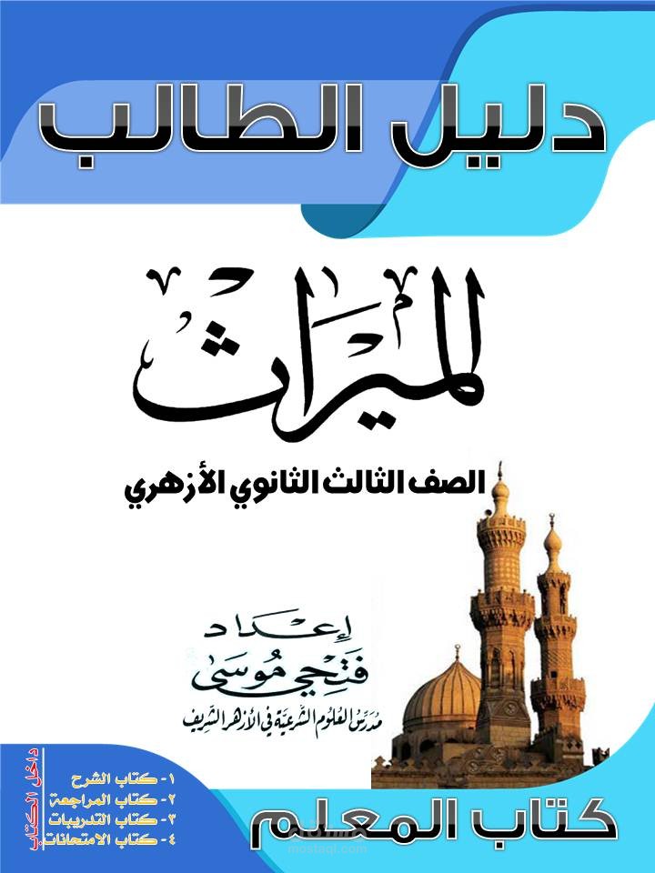 كتاب دليل الطالب