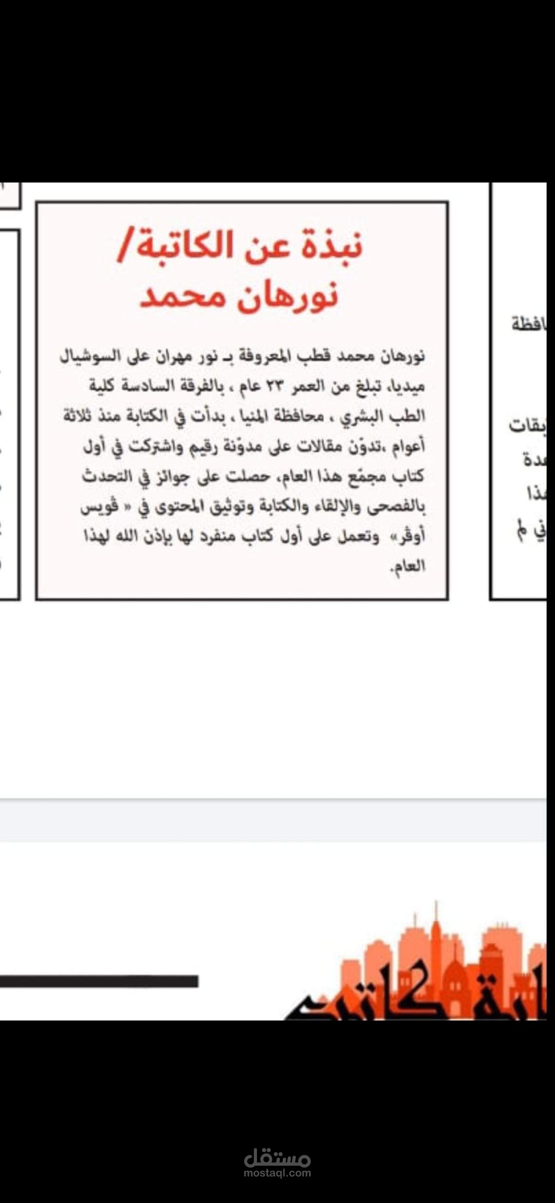 تكريمي من جريدة الكتابة تجمعنا