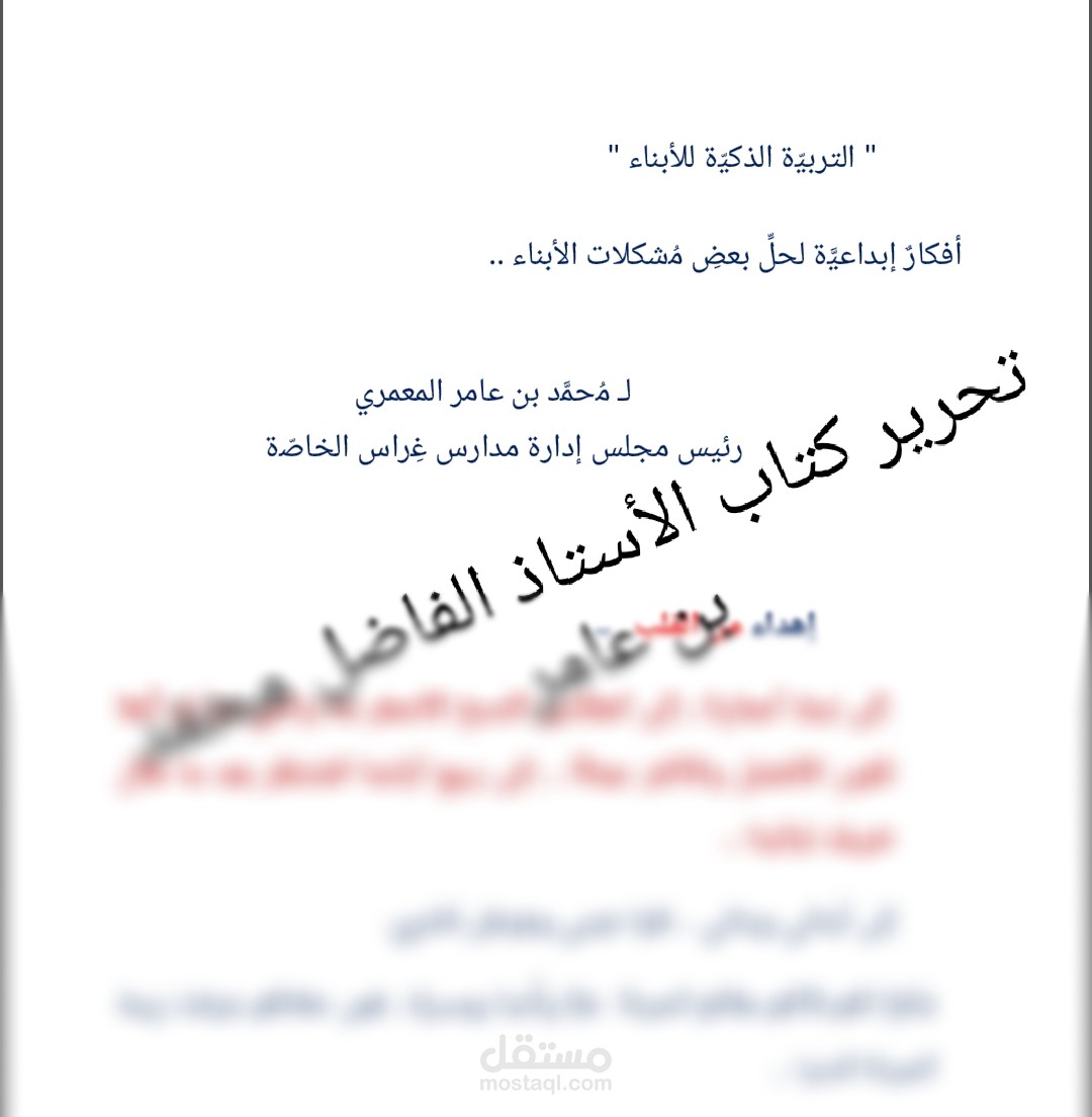 تحرير وتدقيق لغويّ لكتاب في علم النفس التربوي
