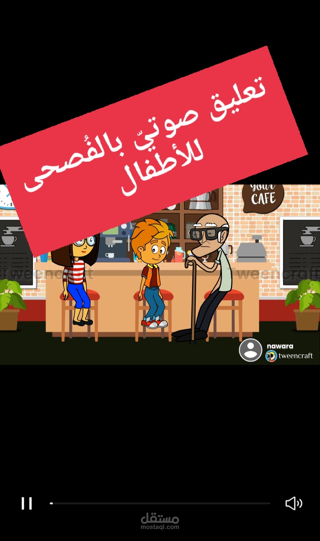 أداء التعليق الصوتيّ بإلقاء فصيح ومخارج سليمة
