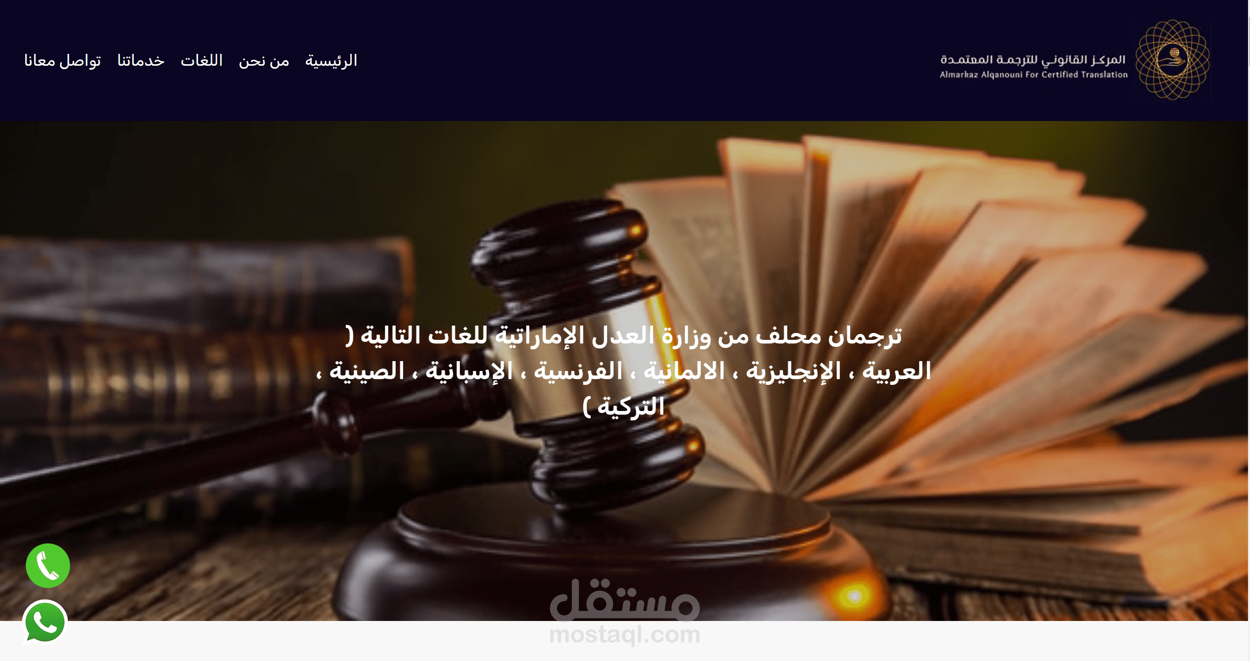 المركز القانوني للترجمة المعتمدة