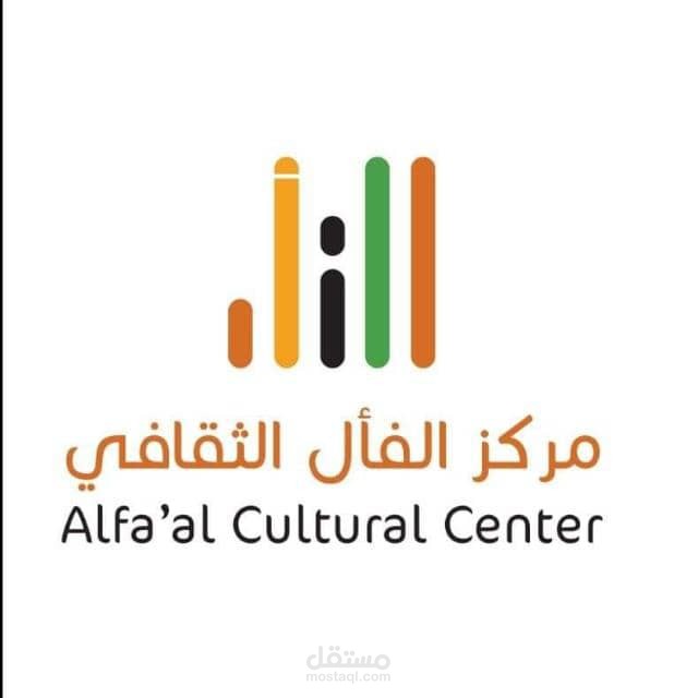 Alfal Cultural center