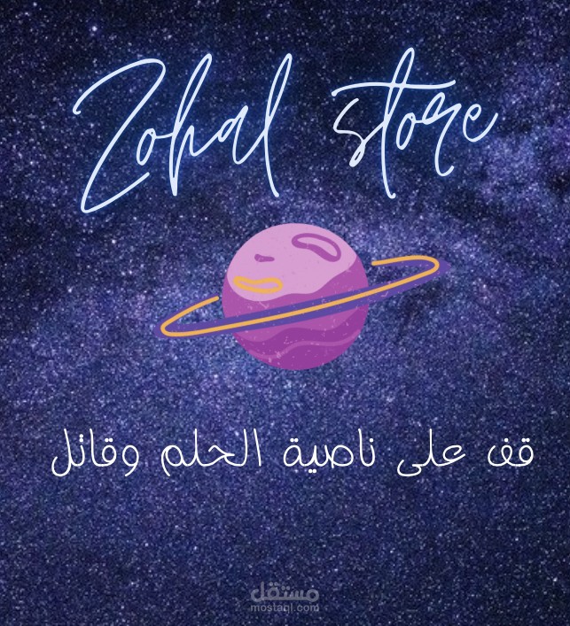 تصميم شعار وبوستات لمتجر ملابس