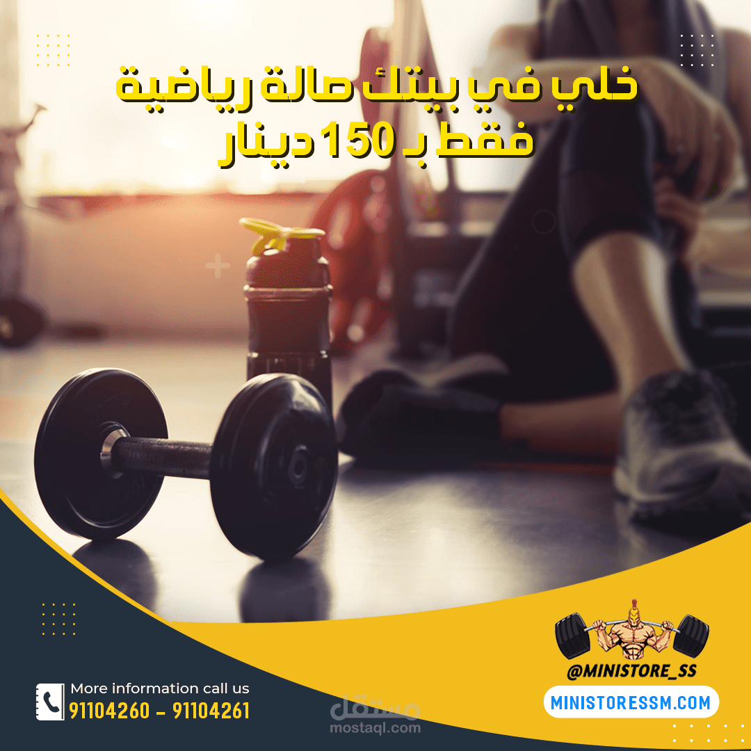 حملة اعلانية لمتجر ادوات رياضية