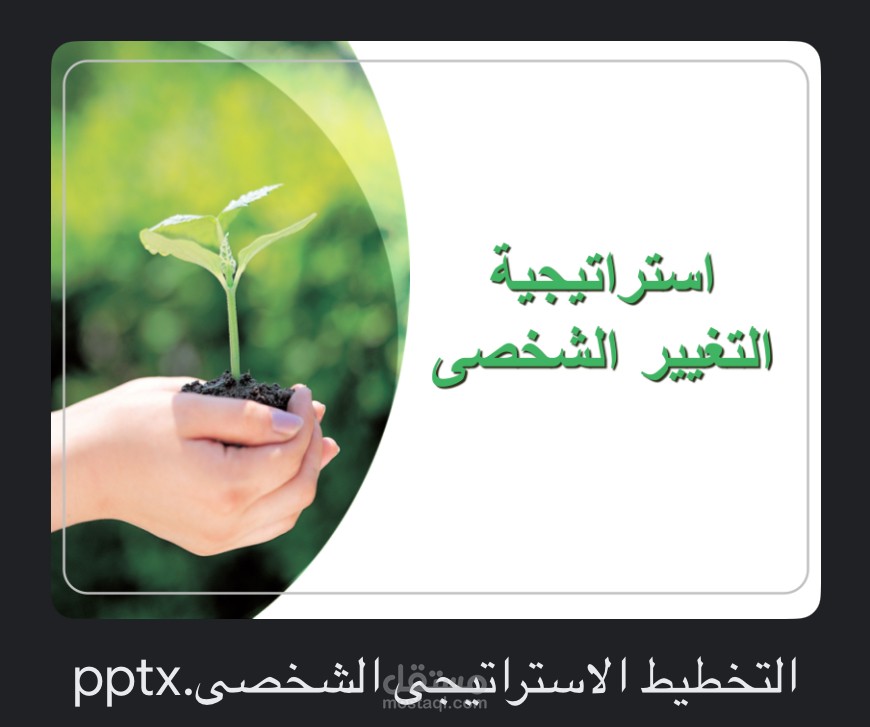 تصميم دروس ببرنامج بوربوينت