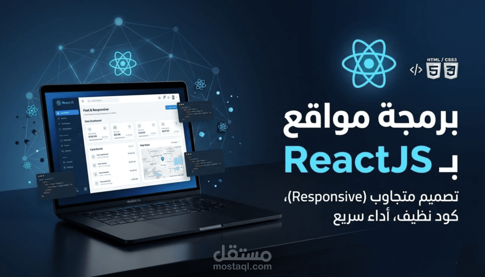 برمجة واجهات مستخدم (Frontend) متجاوبة واحترافية مع React Js