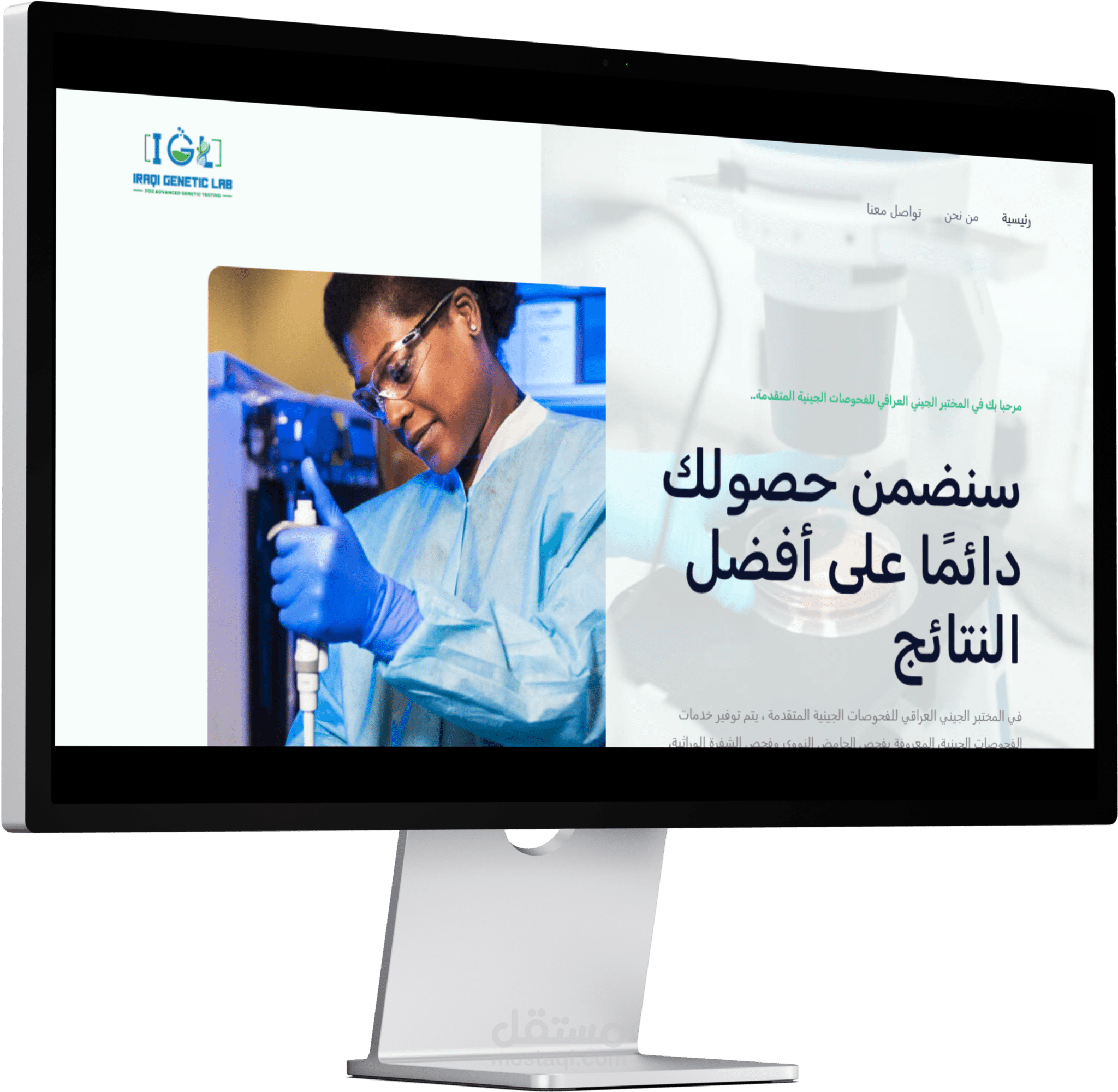 موقع تعريفي ل المختبر الجيني العراقي للفحوصات الجينية المتقدمة.