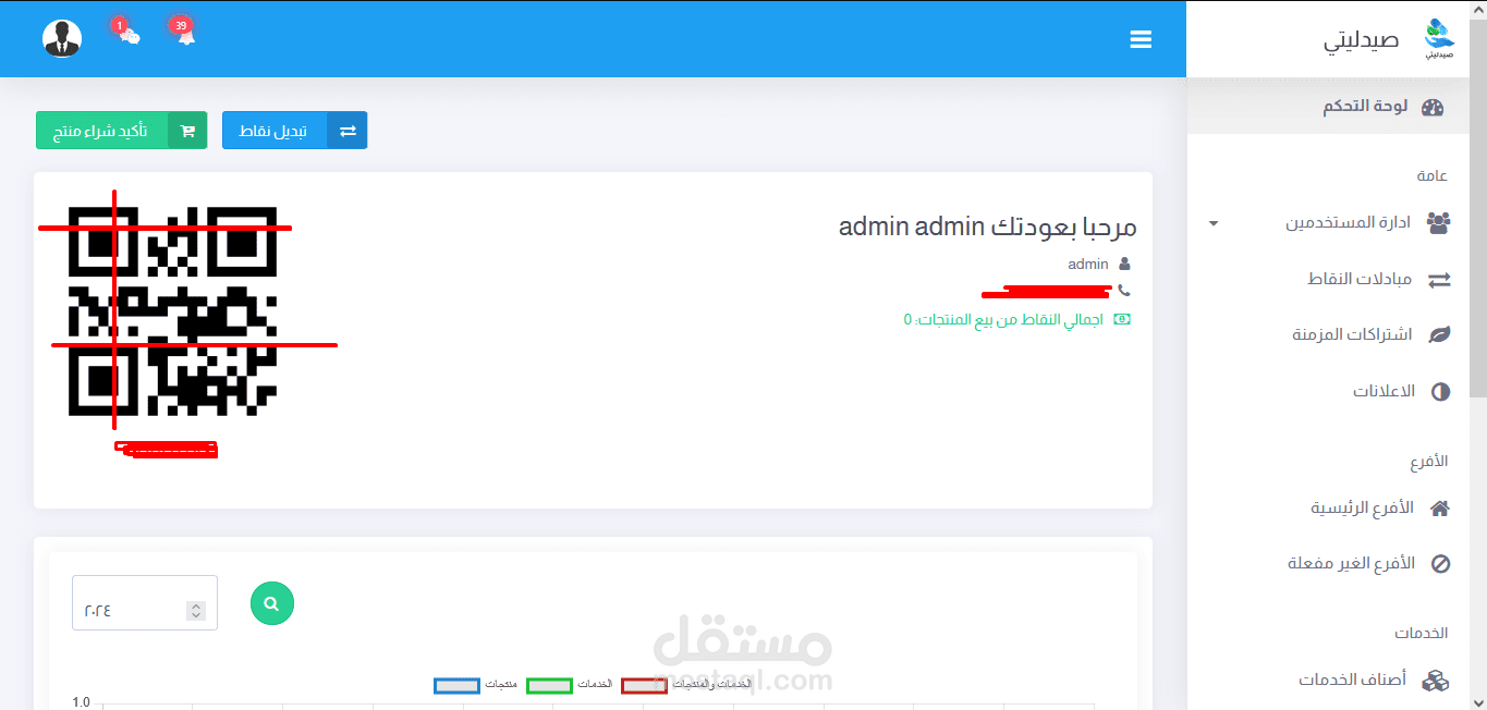 تطبيق صيدليتي لادارة المجمعات الطبية