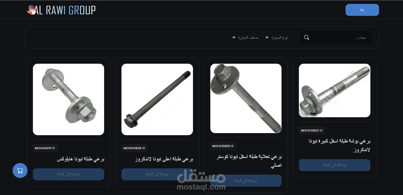 موقع مجموعة الراوي لبيع قطع السيارات