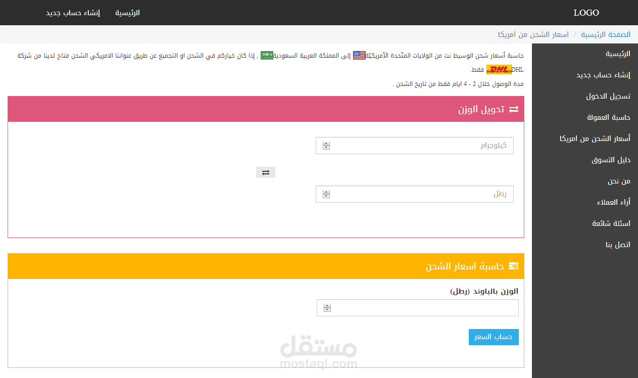 موقع لحساب وسائط الشحن ( متجاوب )