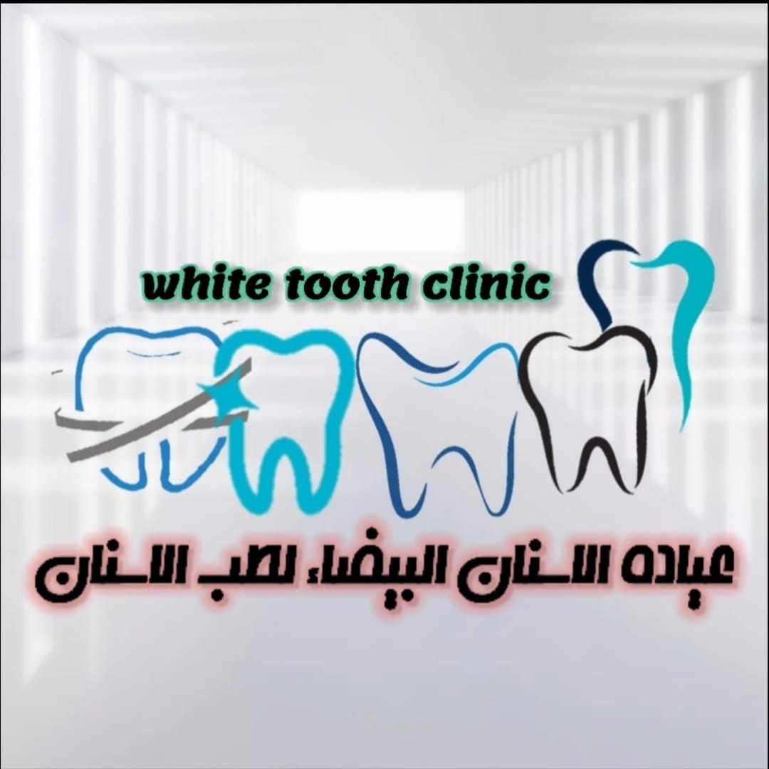 لوجو لعيادة أسنان