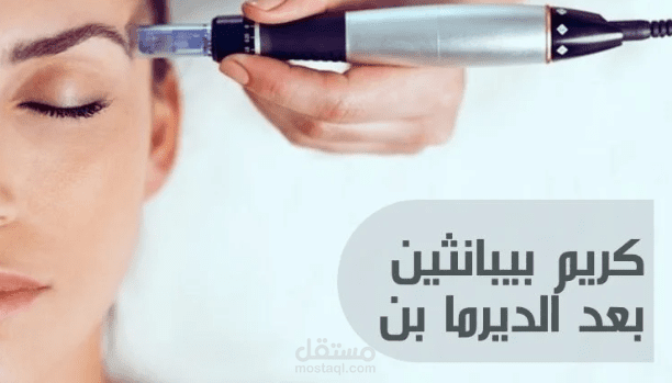 كريم بيبانثين بعد الديرما بن